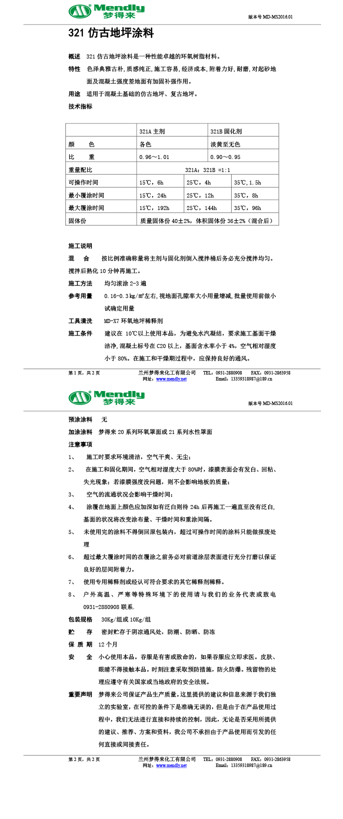 昌吉仿古地坪涂料