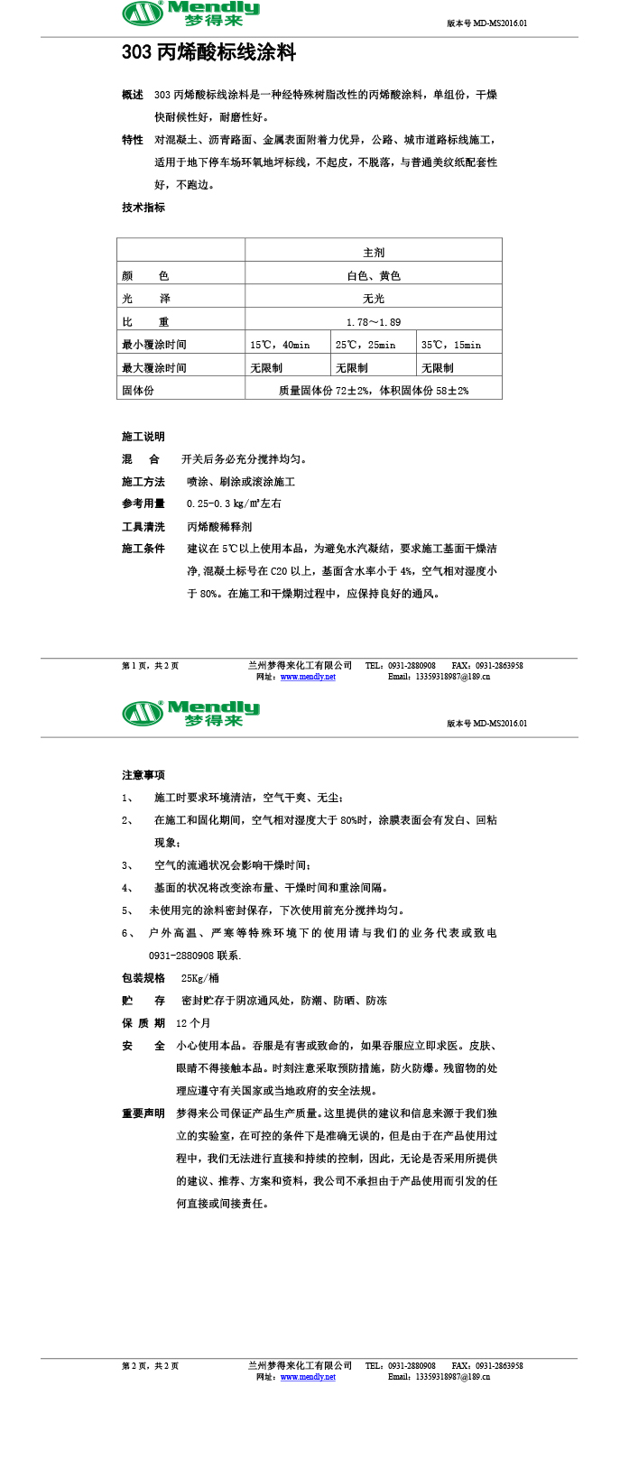 丙烯酸昌吉标线涂料