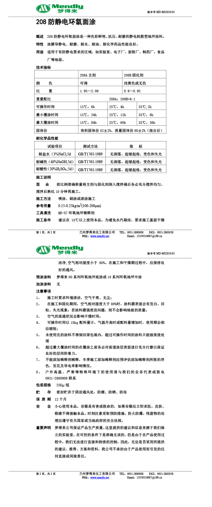防静电昌吉环氧自流平面涂