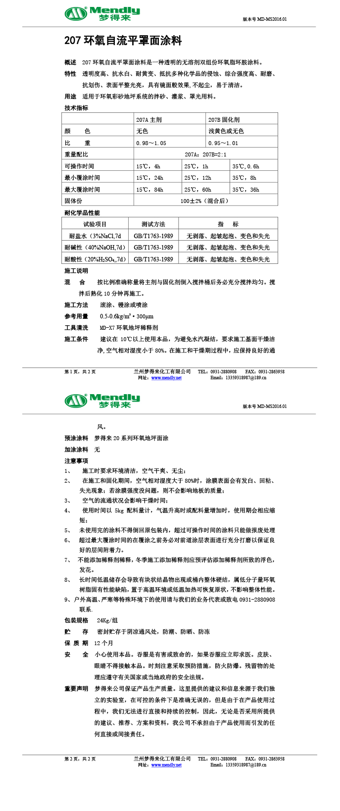 昌吉环氧自流平罩面涂料 昌吉环氧自流平罩面涂料