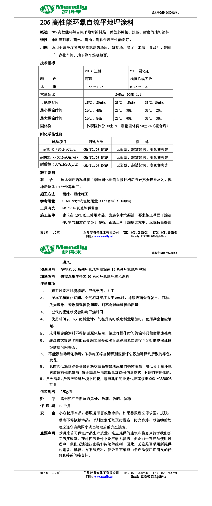 高性能昌吉环氧自流平地坪涂料