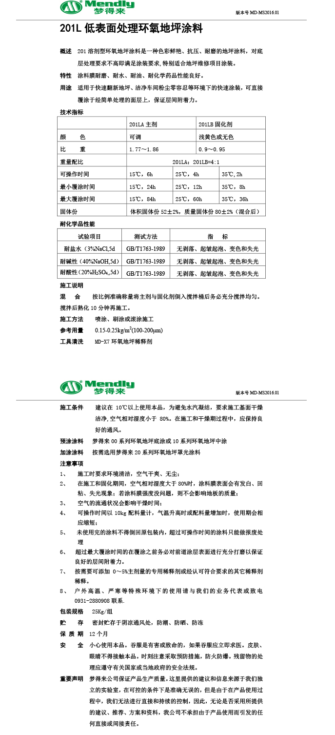 低表面处理昌吉环氧地坪涂料