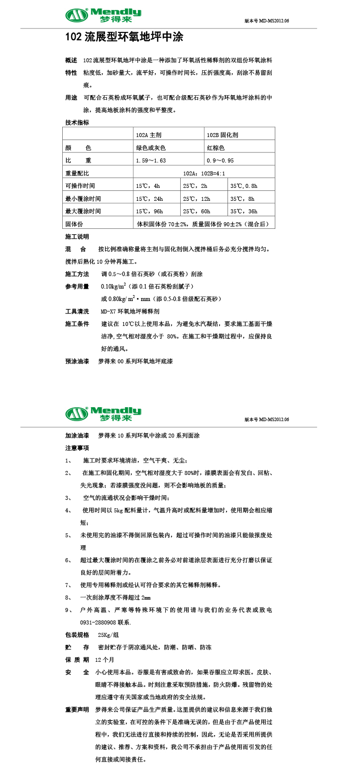 流展型昌吉昌吉环氧地坪中涂